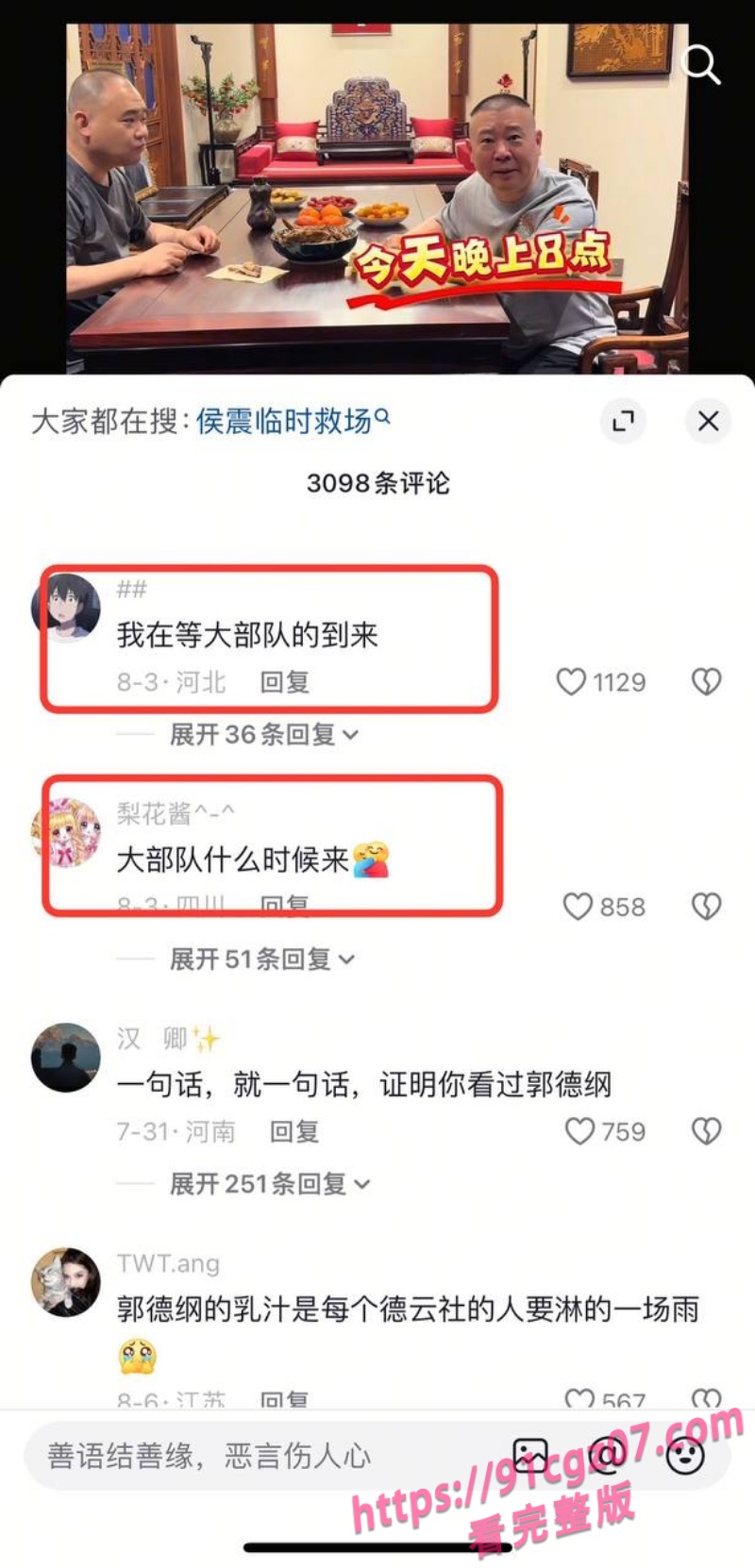 郭德纲包养京剧女演员王梦婷11.jpg