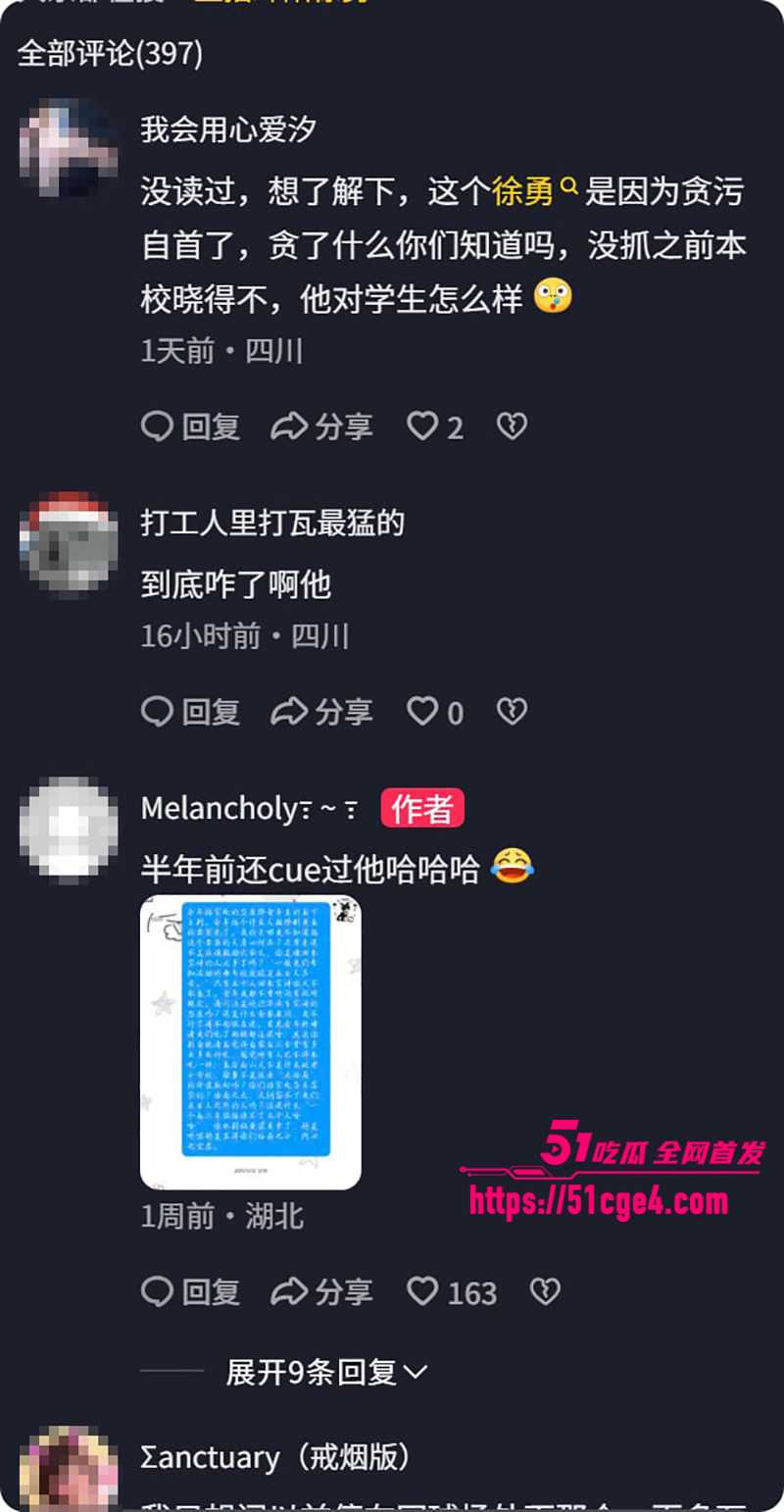 绵阳南山中学校长徐勇落马 17 拷贝