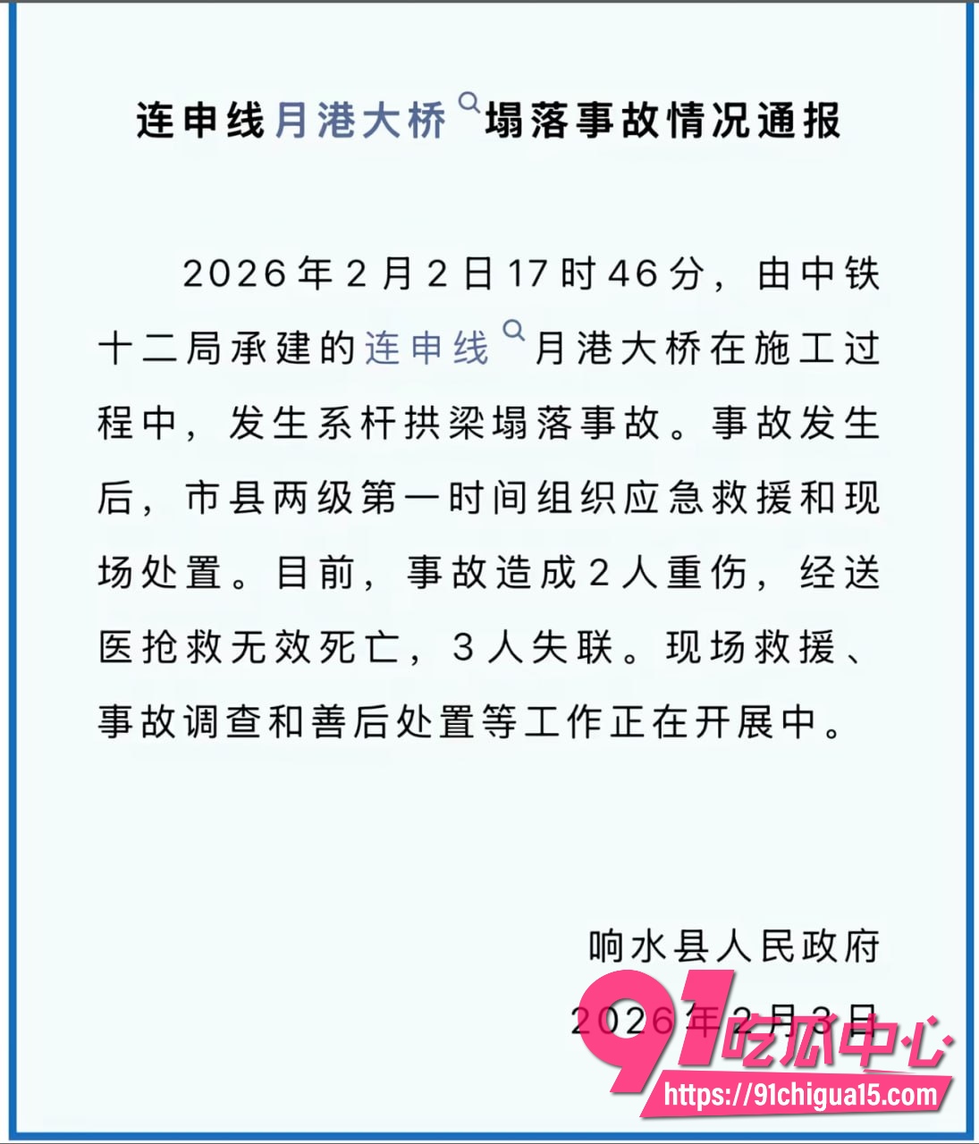 中铁十二局承建的盐城响水月港大桥轰然倒塌 施工现场变人间地狱 5死3失联