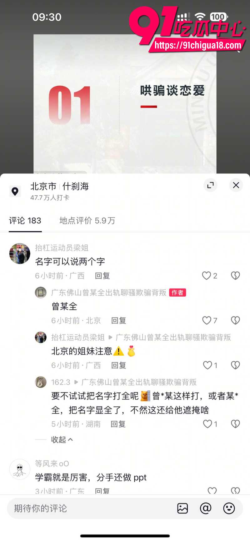 中央民族大学曾金全恋爱期间出轨前女友跟异性暧昧被女友怒锤71 中央民族大学曾金全恋爱期间出轨前女友跟异性暧昧被女友怒锤71