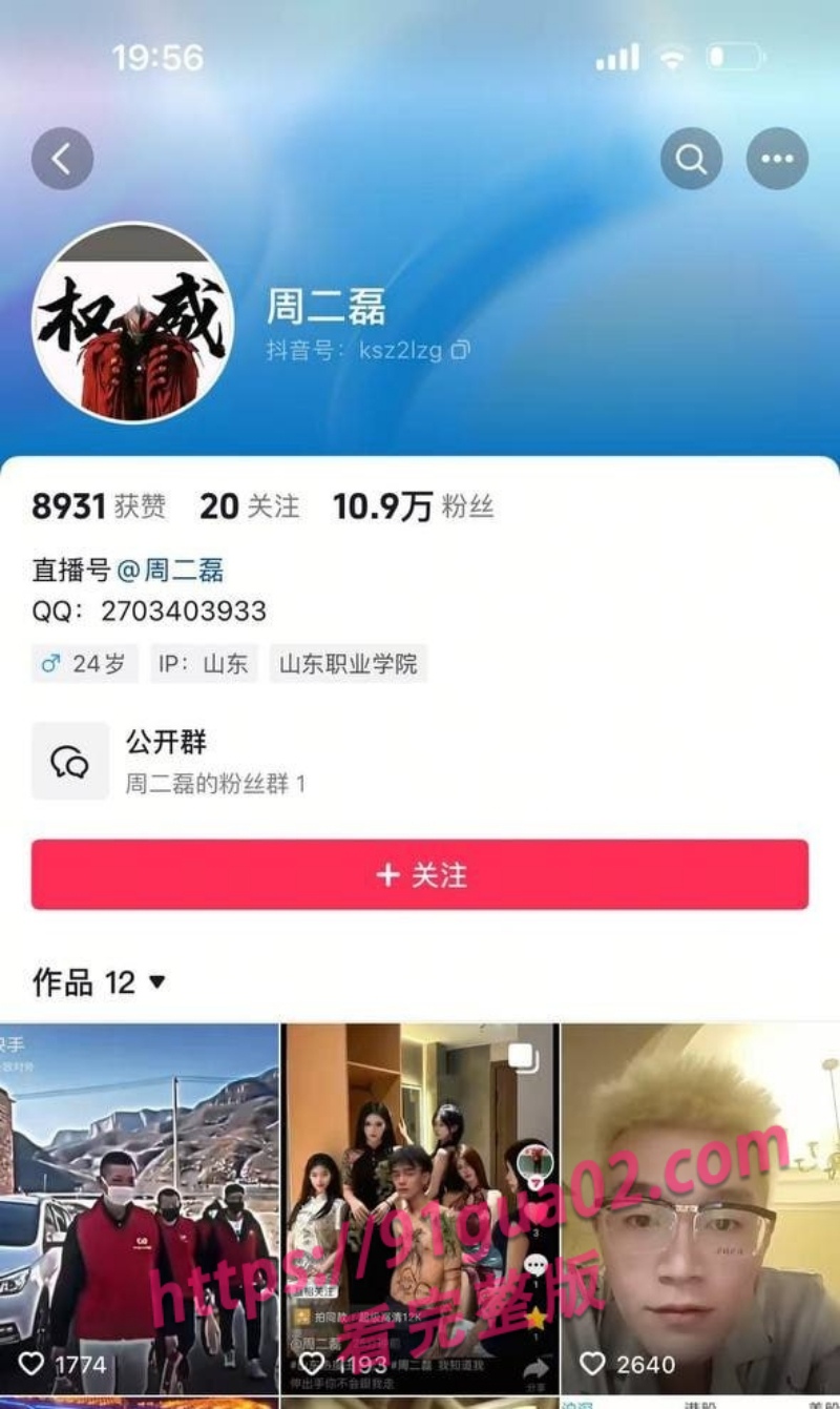 抖音网红周二磊翻车!视觉合集流出引发全站轰动