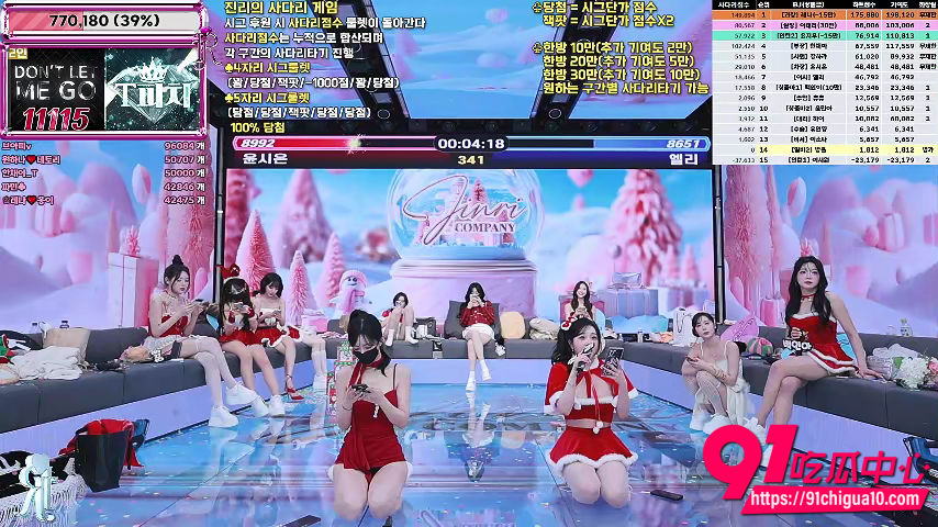 女团圣诞团播7