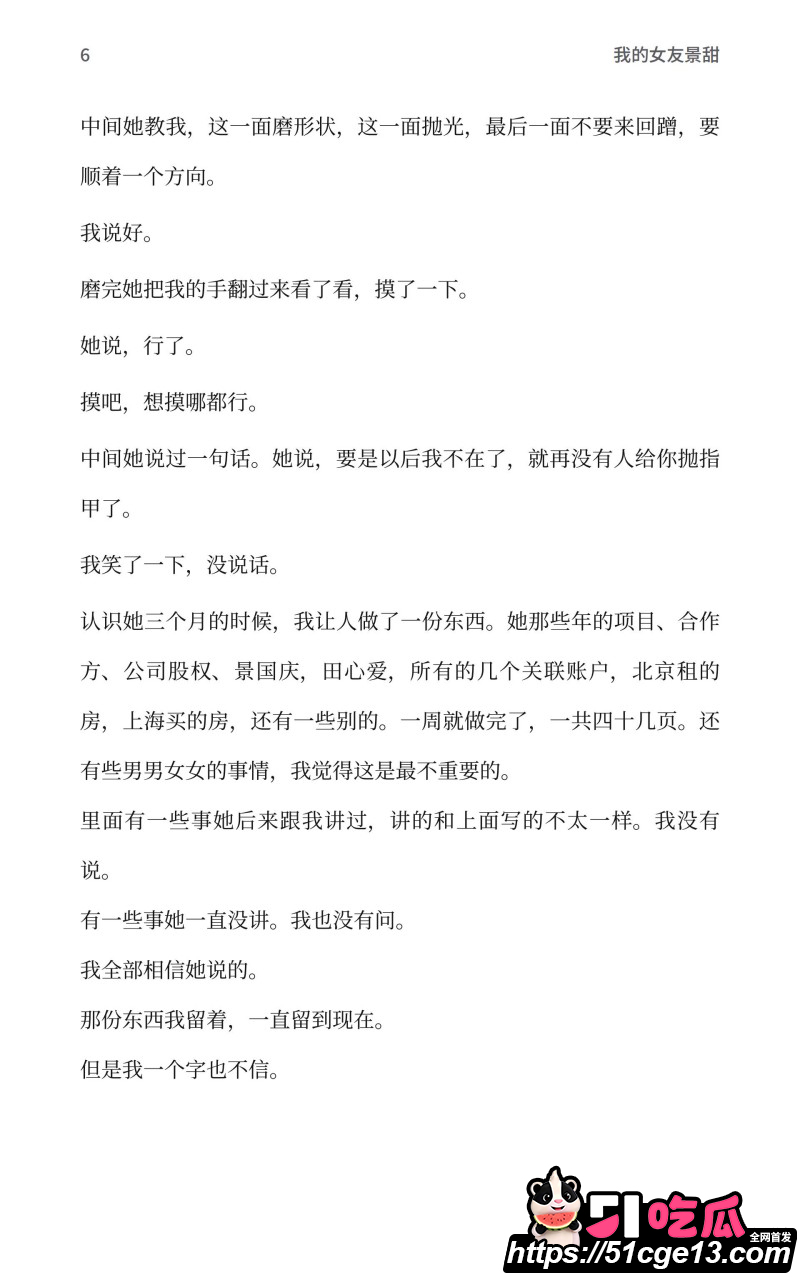 AI魔改孙宇晨长文我的女友景甜014