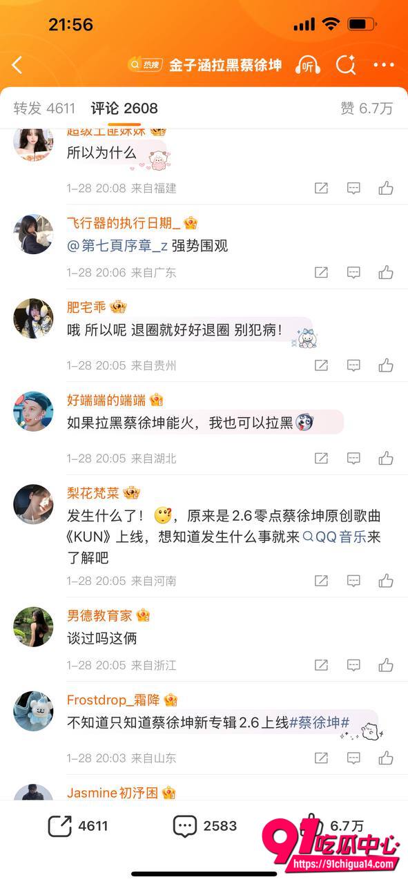 金子涵拉黑蔡徐坤22