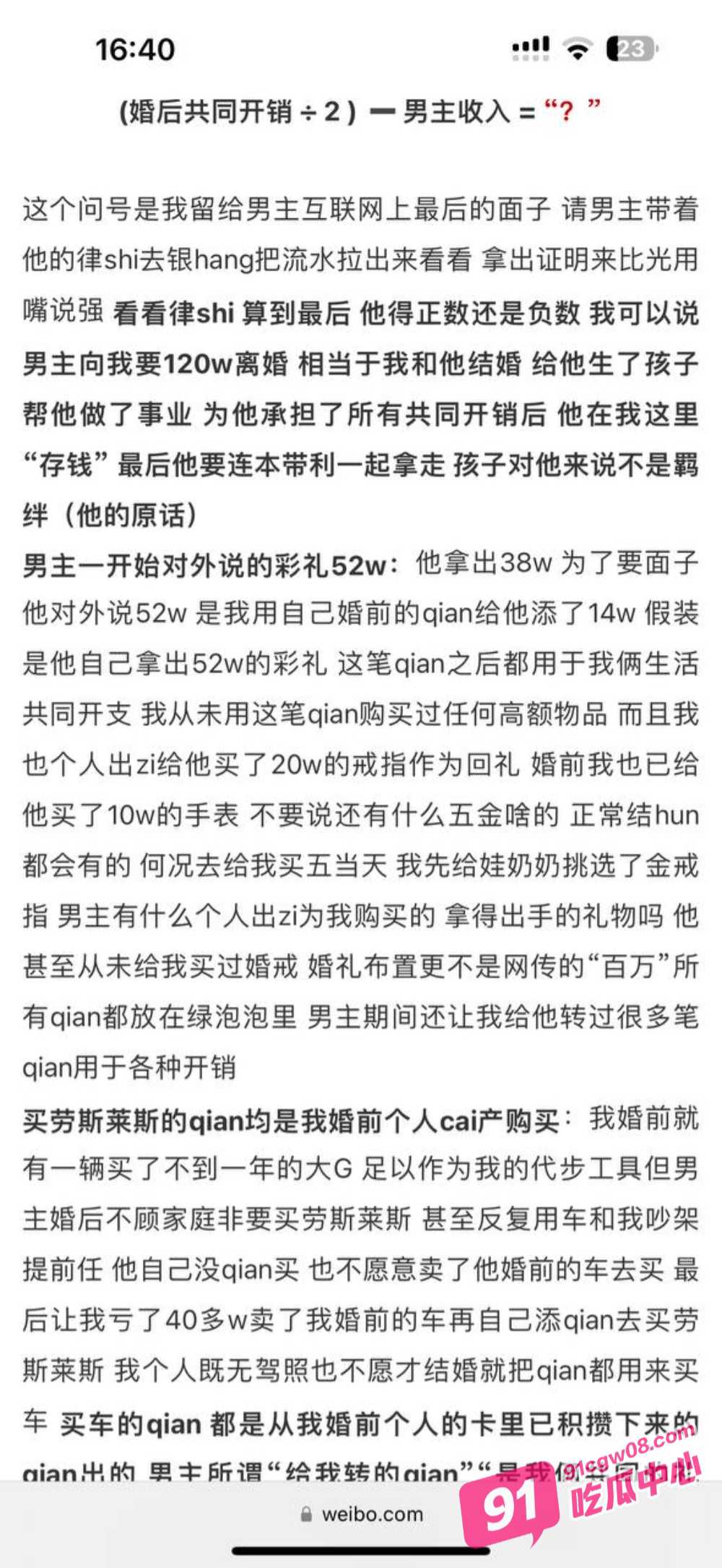 抖音百万粉丝网红 李嘉欣 制作多页PPT自爆聊天记录 控诉老公出轨约炮她人 配图26