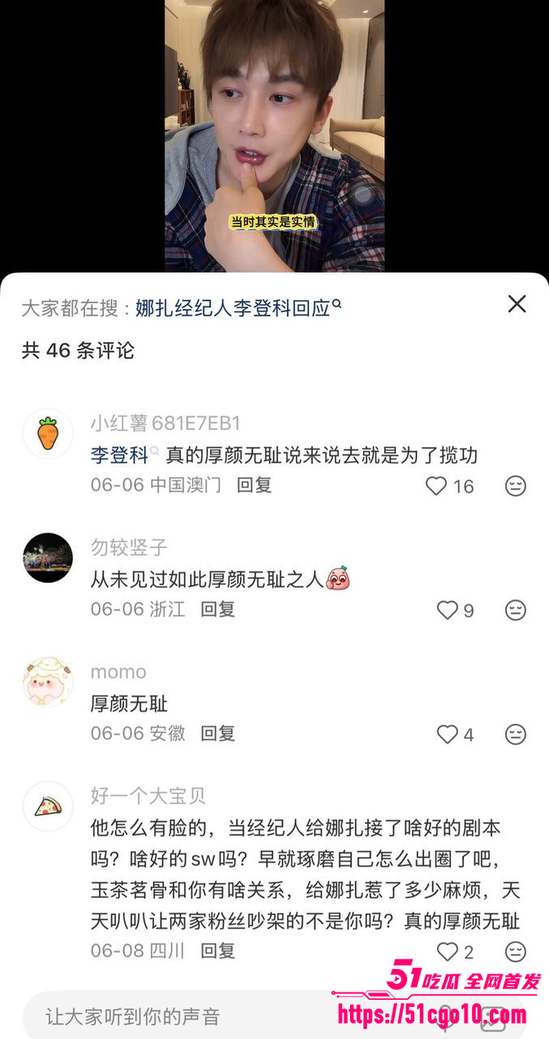 古力娜扎经纪人 李登科 自曝潜规则  12