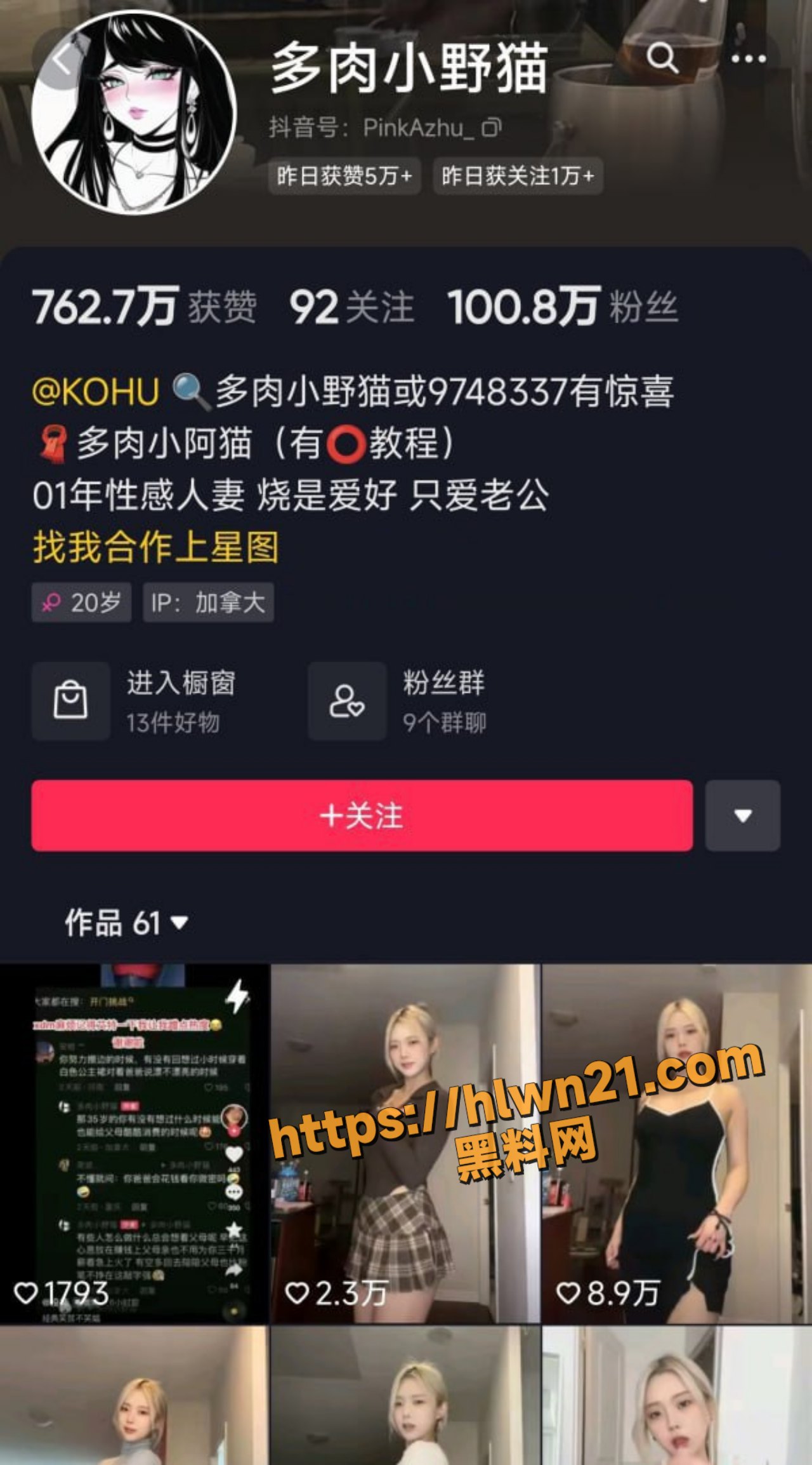 抖音网红 多肉小野猫 美腿黑丝搭配情趣制服 粉丝群大尺度性爱视频合集流出！