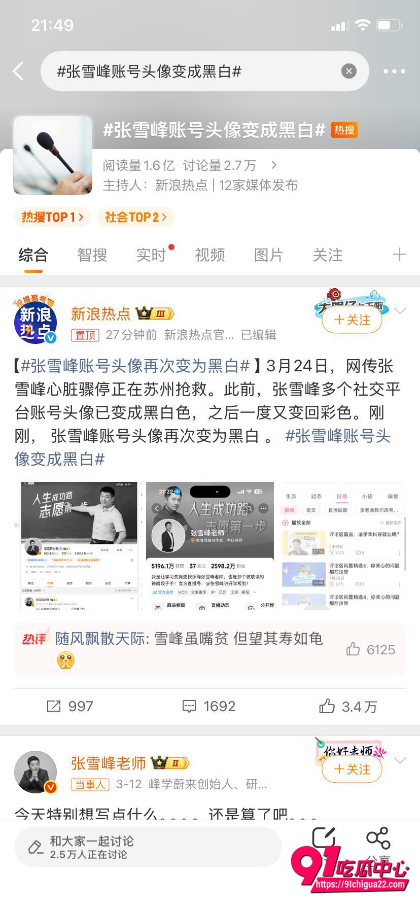 张雪峰突发心梗离世13