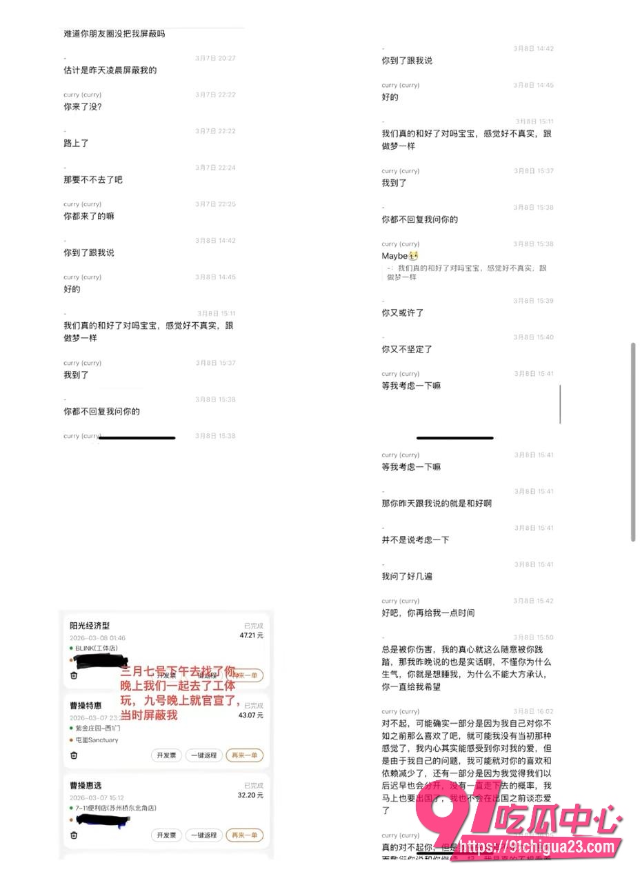 网友曝光北外渣男谭某网名curry4