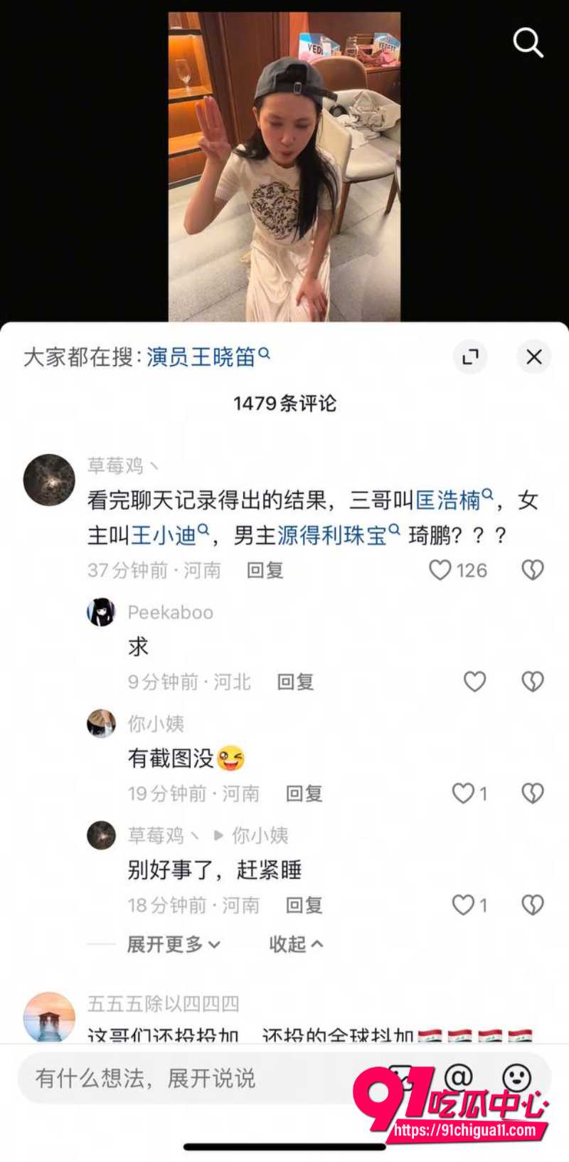 王晓迪出轨被劳斯莱斯大哥抓奸在床19 王晓迪出轨被劳斯莱斯大哥抓奸在床19