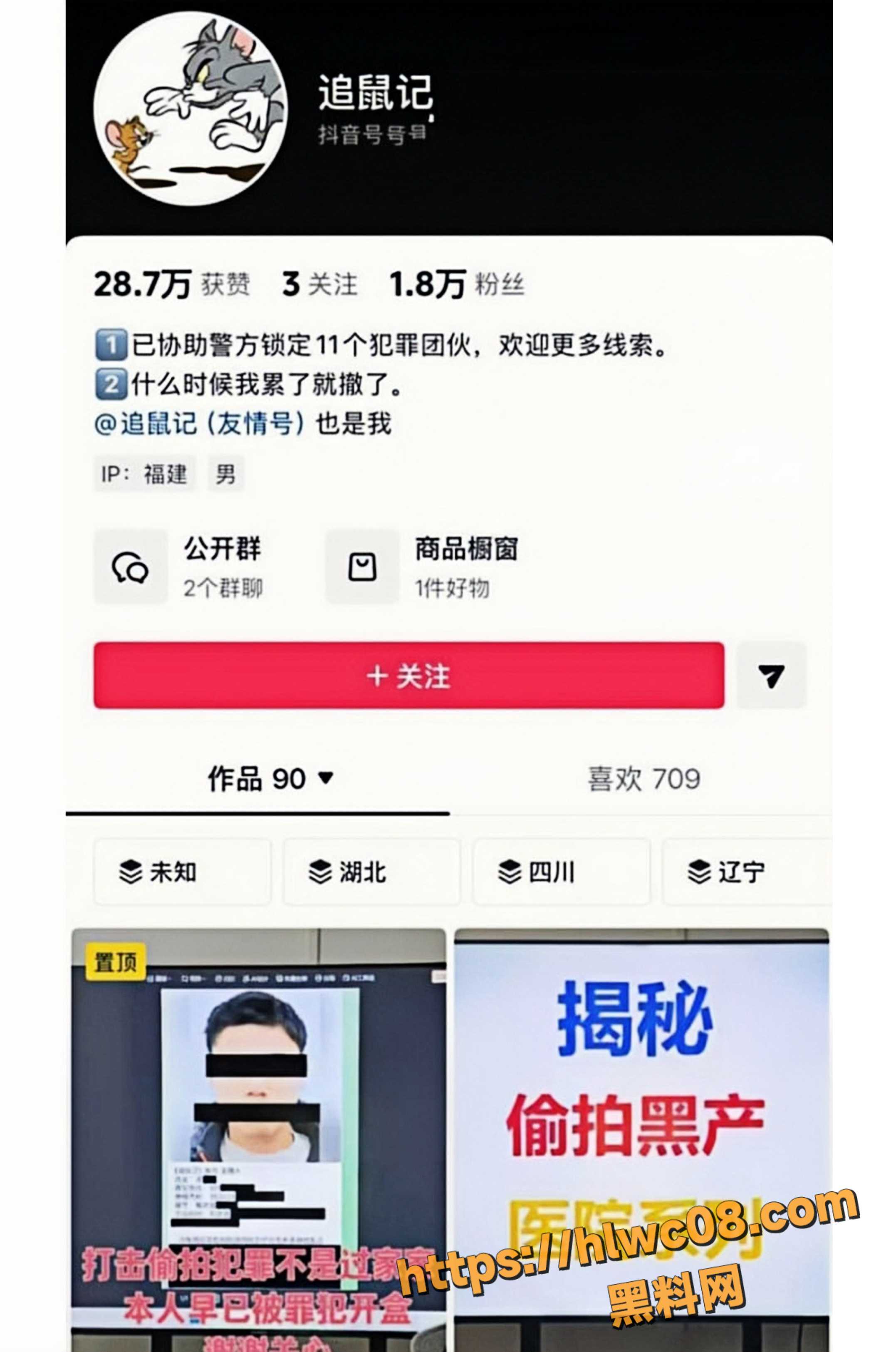 抖音博主 追鼠记 手持身份证硬刚合肥黑产 酒店内藏针孔摄像头贩卖隐私
