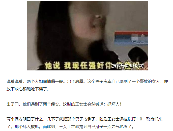 湖南一女子在被侵犯时表现过于“主动”， 劫匪反而变得紧张了 配图3