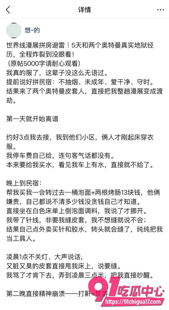 成都世界线漫展拼房7