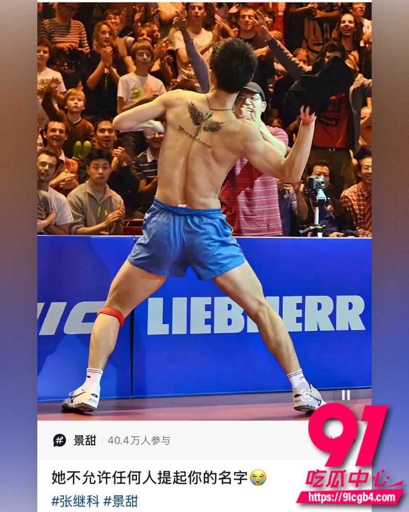 景甜张继科地下恋 32 景甜张继科地下恋 32