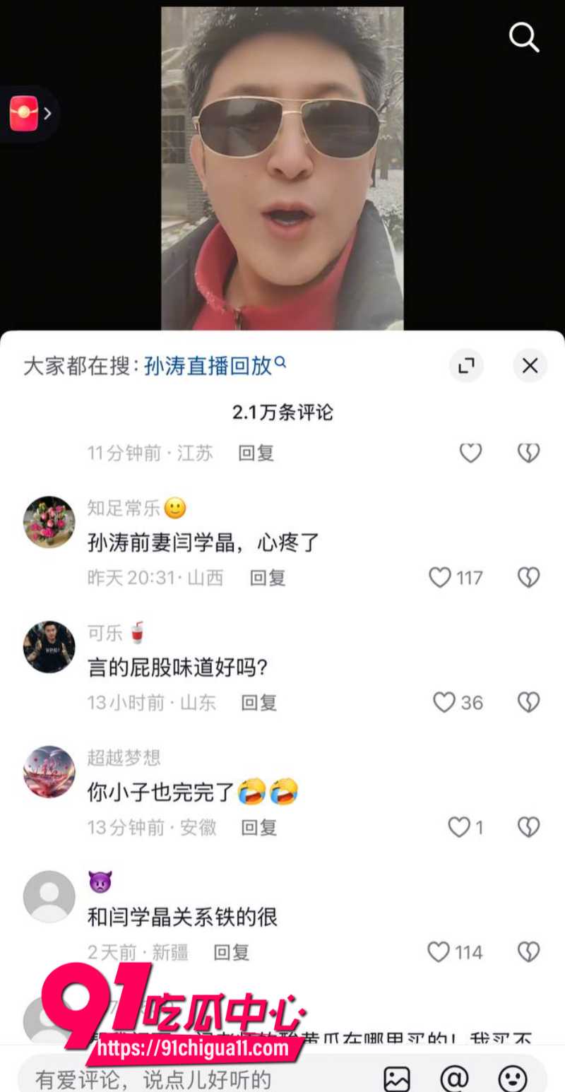 内地女演员闫学晶彻底塌房15