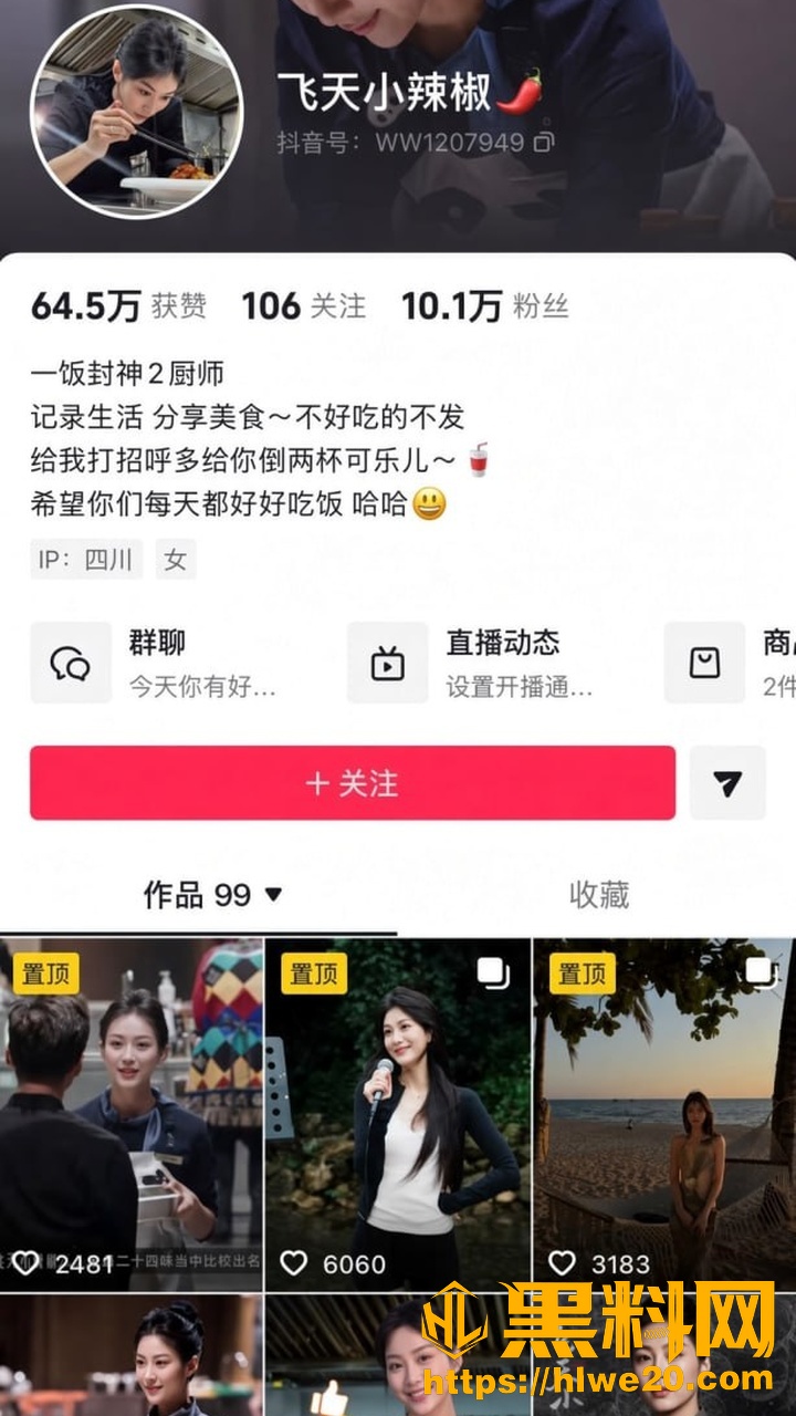川航网红空姐 飞天小辣椒 知三当三人设崩塌 搅合副机长离婚后闪婚 聊天记录与不雅视频全曝光