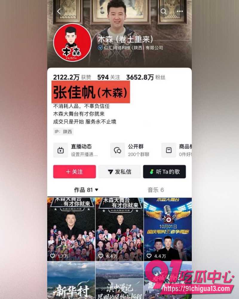 抖音3600万粉网红木森  7