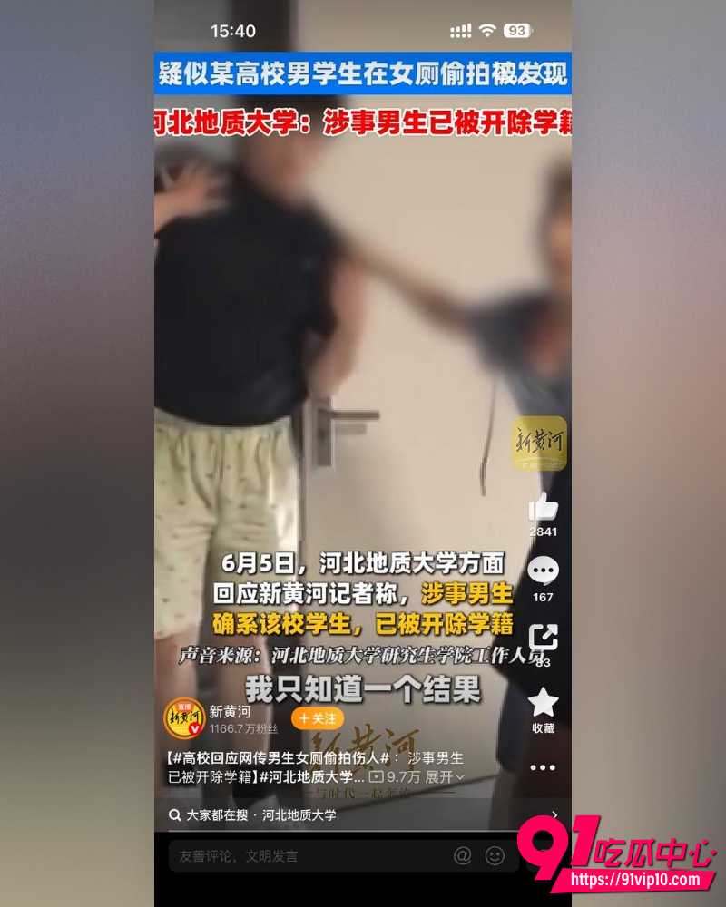 河北地质大学包宇航女厕偷拍被抓  2