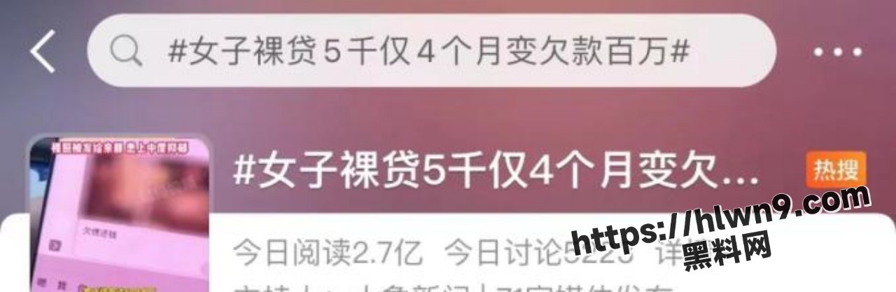 26岁张女士沉迷网络赌博 遇非法高利贷裸贷 五千元仅四个月变成五百五十万巨款！不雅视频被曝光！