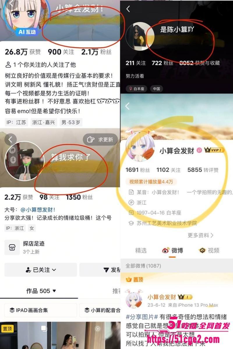 抖音网红 小算会发财 620260615200536
