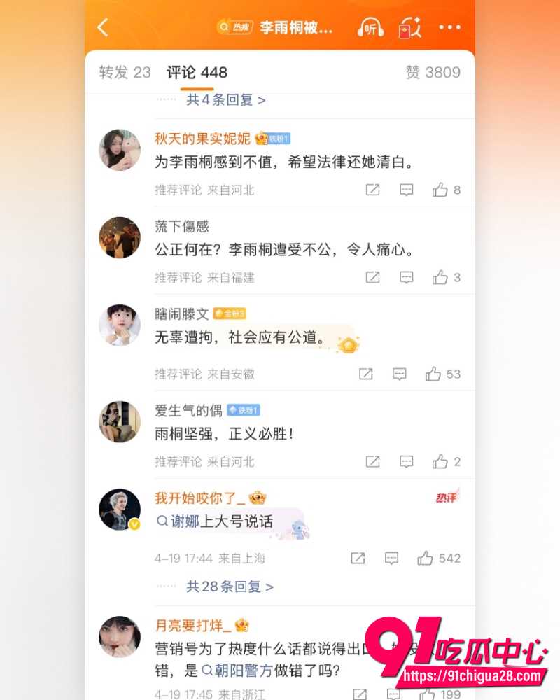 李雨桐被行拘事件 12