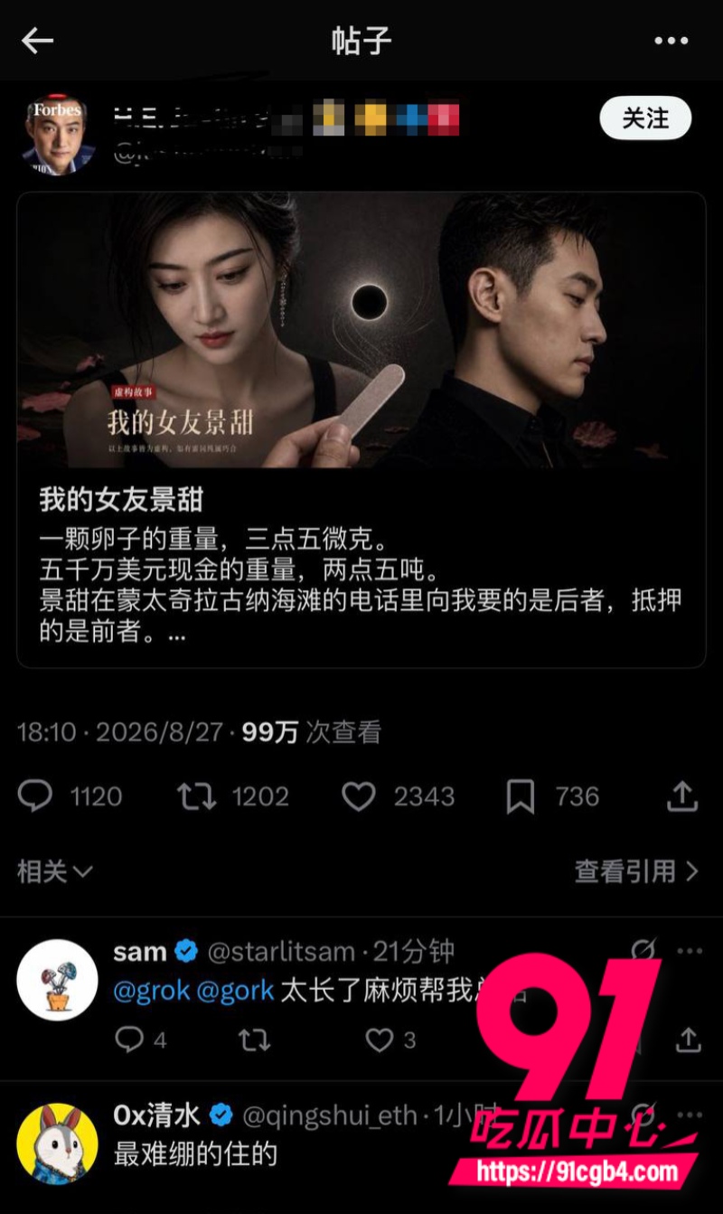 我的女友景甜43 我的女友景甜43