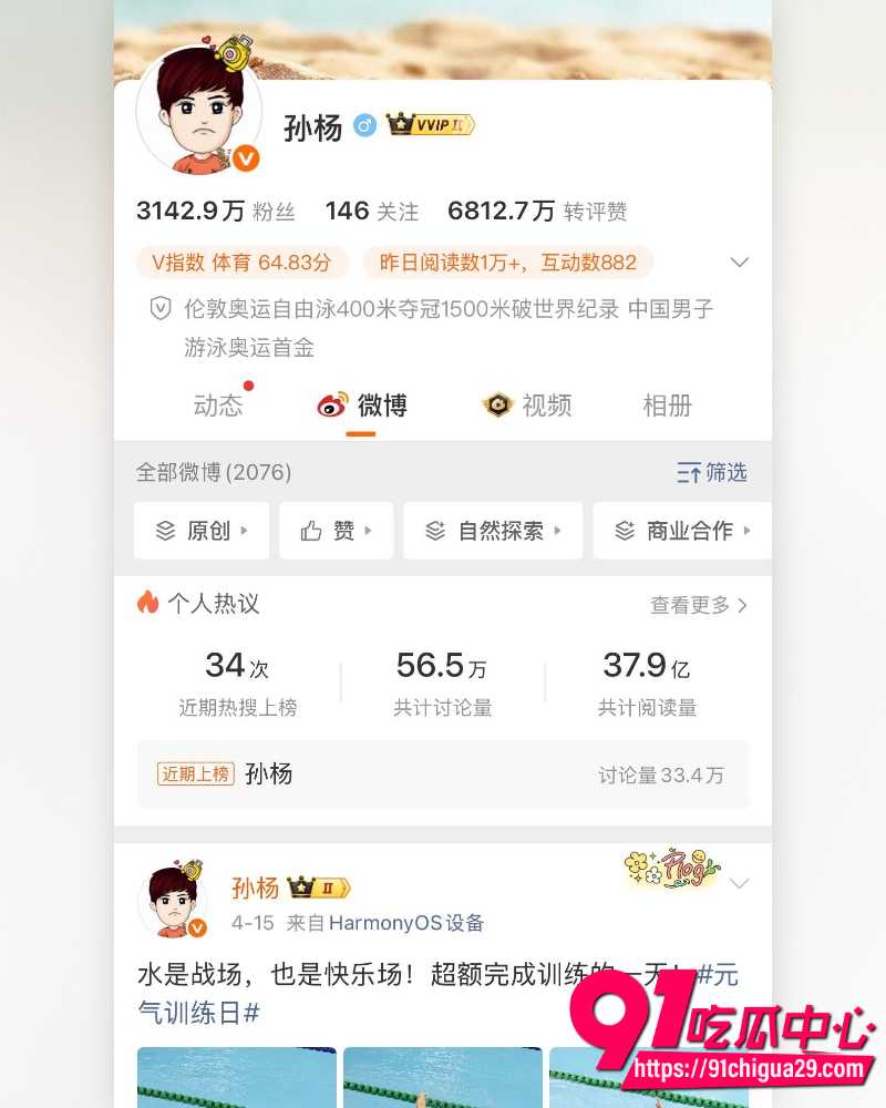 孙杨13岁私生子曝光 1
