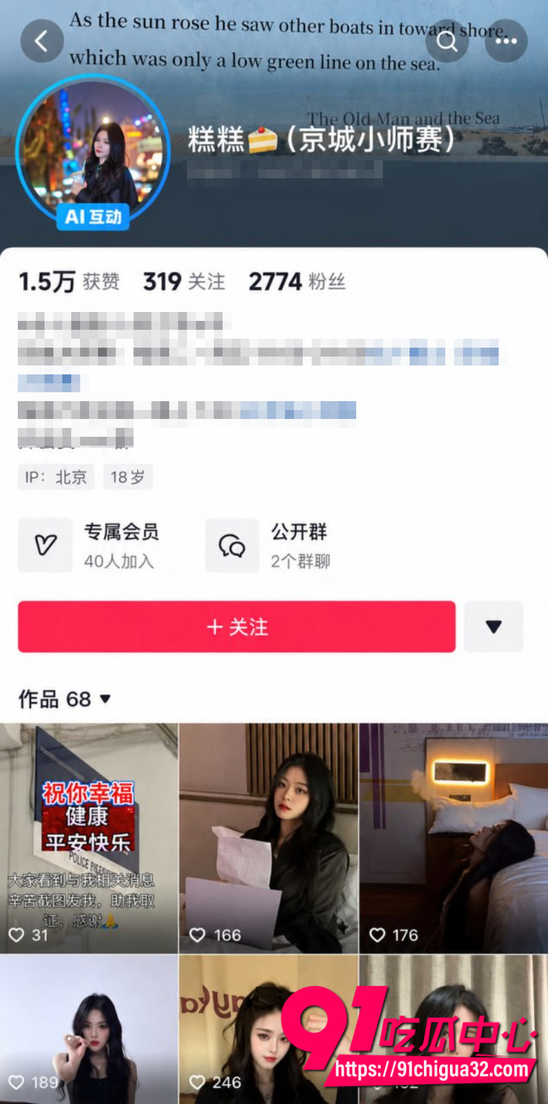 狼人杀知名博主连营被女友糕糕戴绿帽1