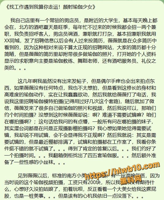 老虎菜第五帖 找工作找到我算你走运咯 颜射瑜伽少女薇薇！