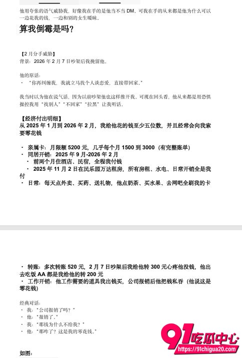 饭饭曝光男友小漠渣男实锤21