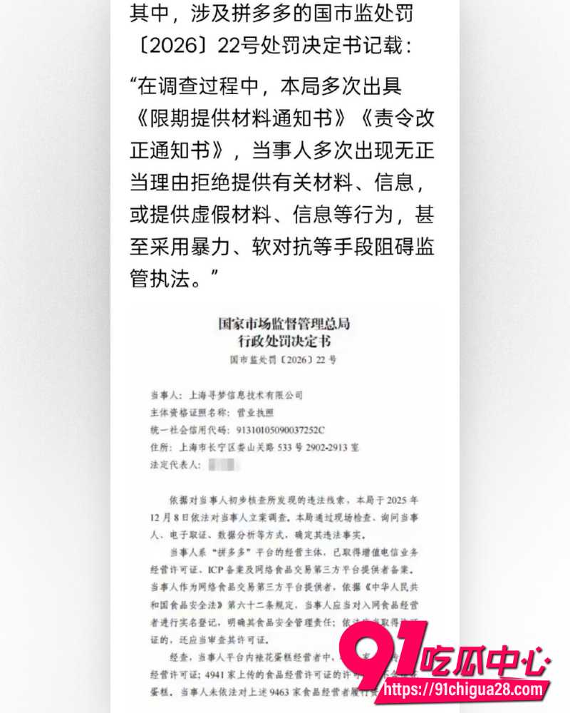 拼多多员工暴力对抗执法 24