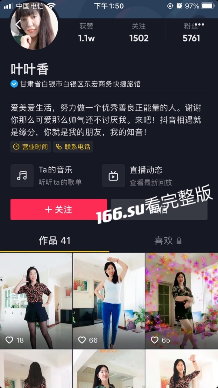 抖音 叶叶香 老熟女来约炮 配图2