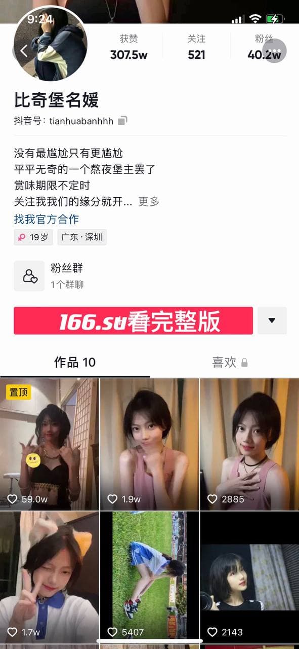 抖音网红【比奇堡名媛】