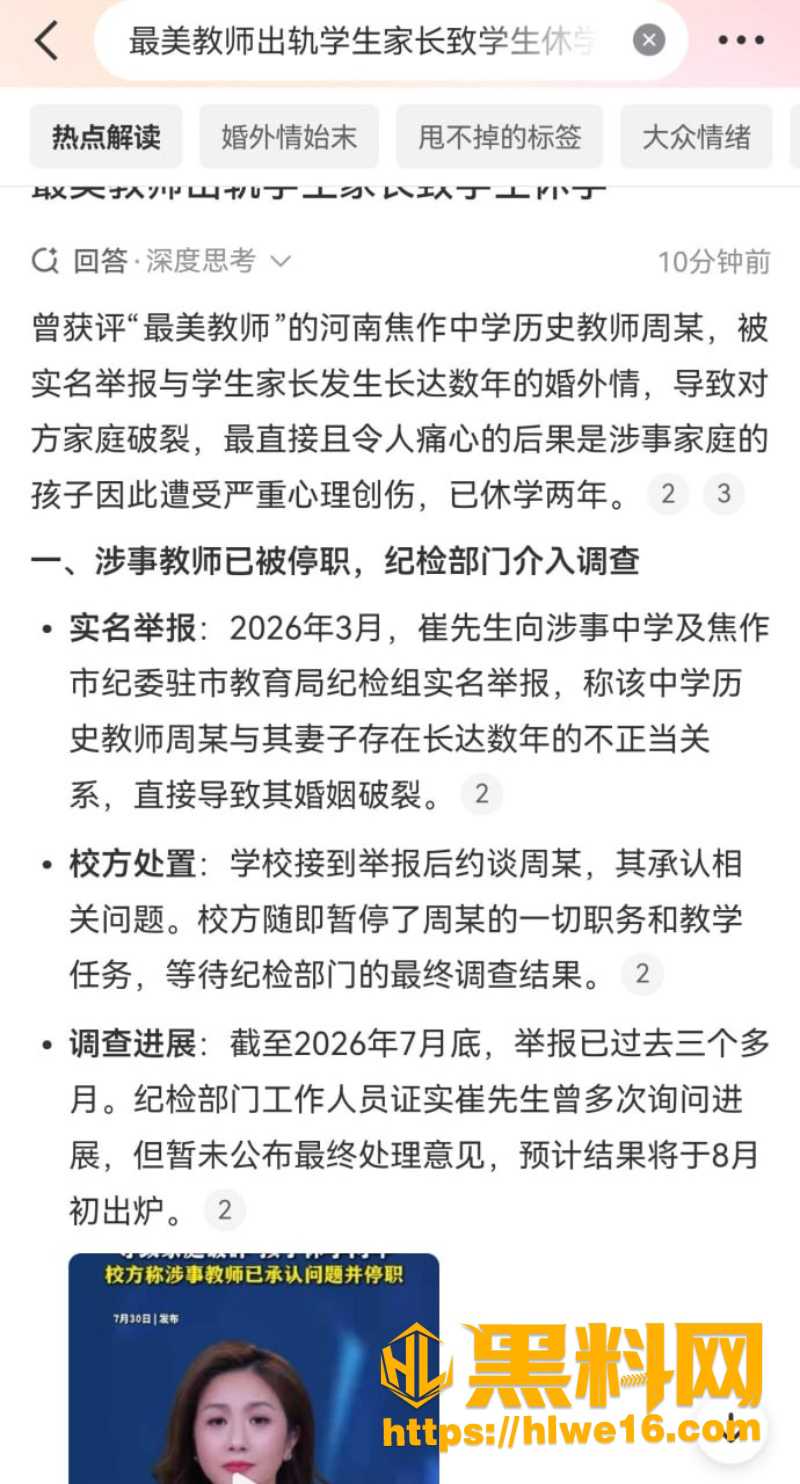 焦作一中最美教师 周聪 婚内出轨学生家长 导致孩子自残休学两年 目前已停职