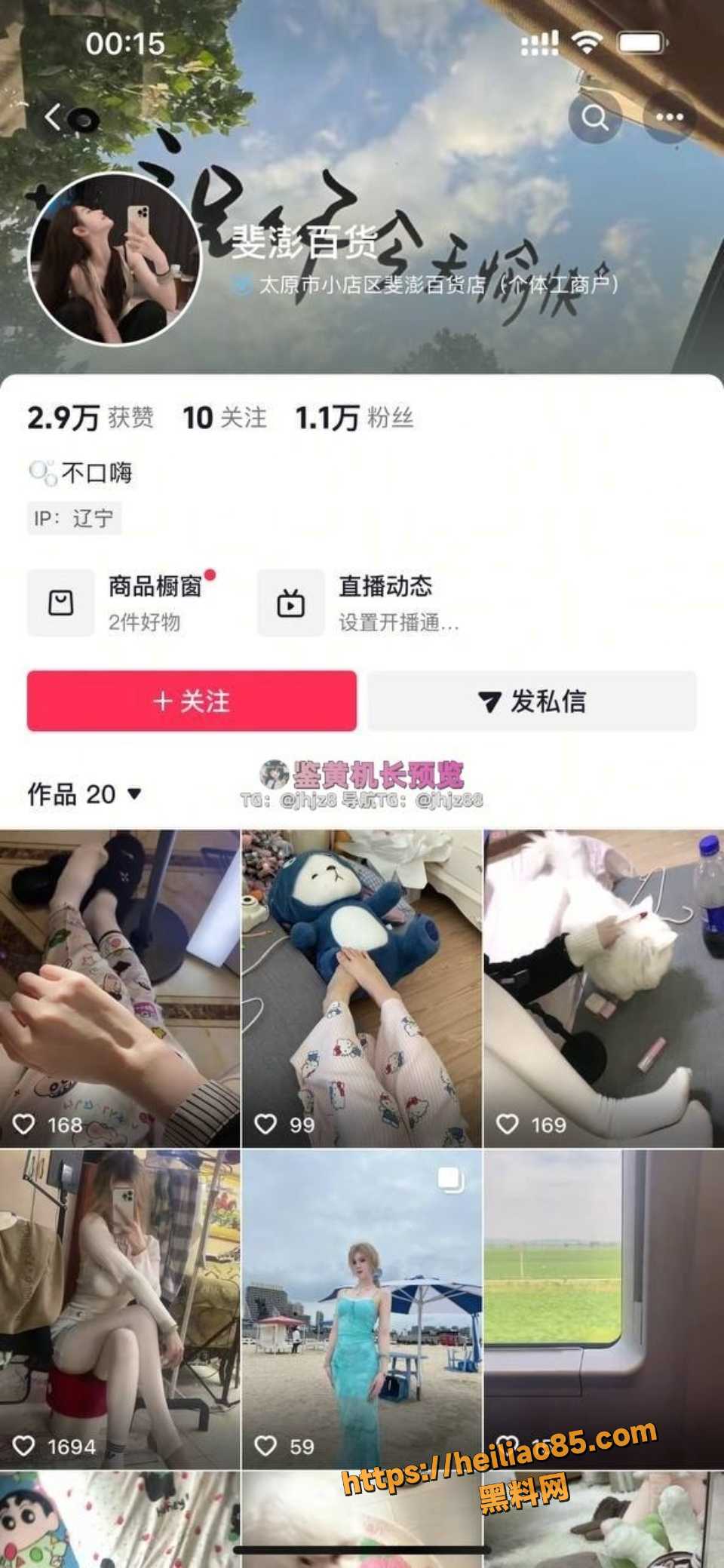 抖音高颜值女神 斐澎百货 超嫩极品美鲍 粉嫩小穴黑丝私拍福利大放送