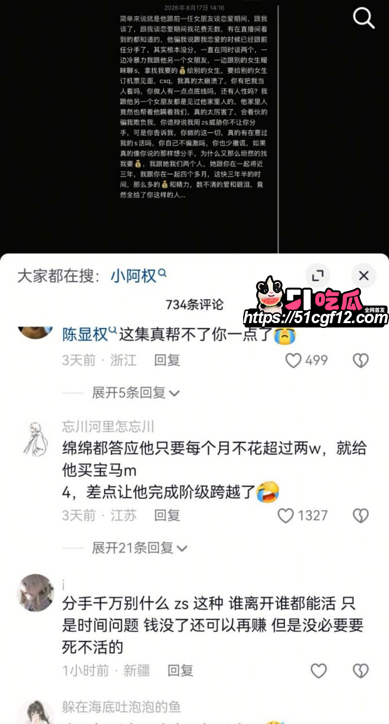 抖音游戏博主小阿权被女友绵绵曝光030 抖音游戏博主小阿权被女友绵绵曝光030