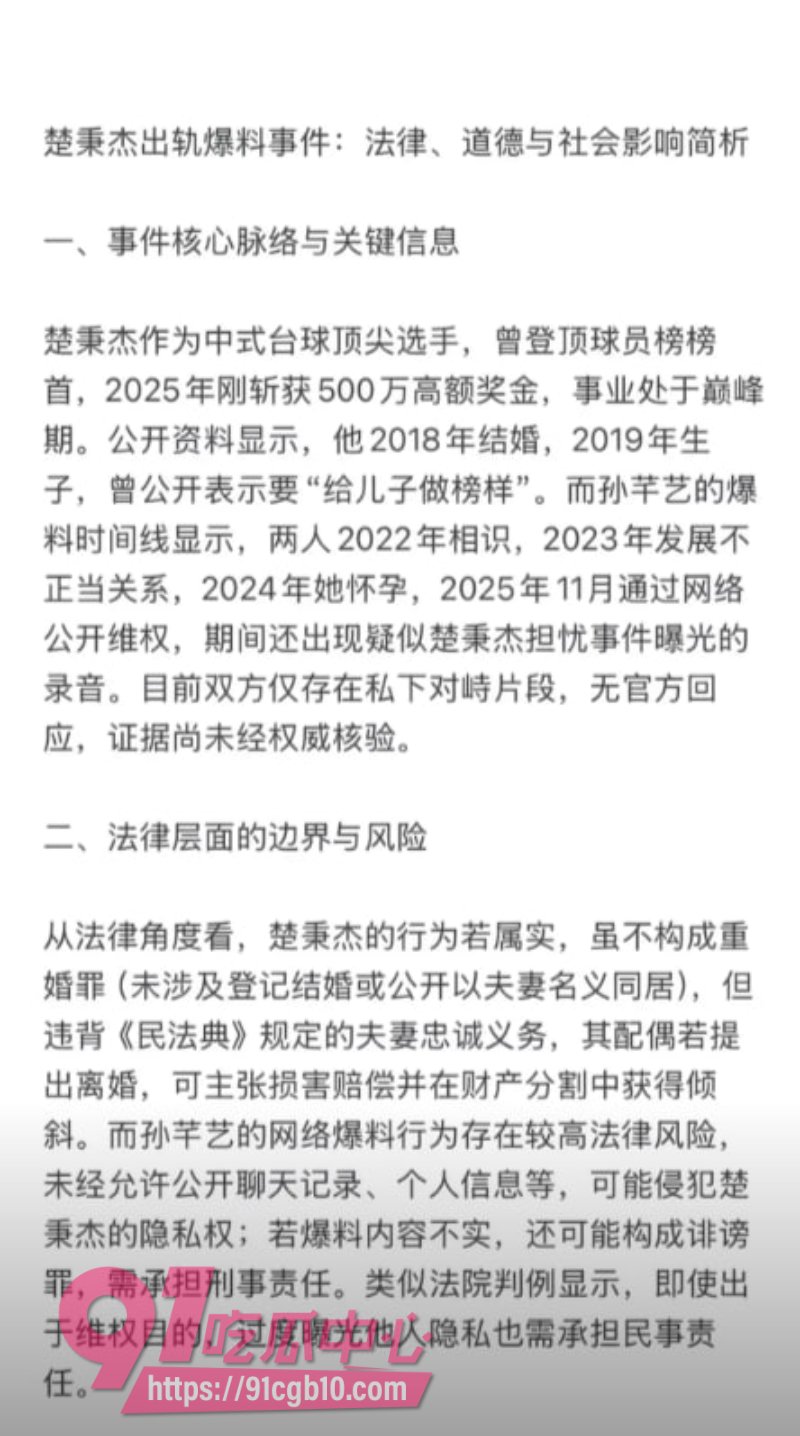 台球运动员楚秉杰婚内出轨女网红孙芊艺大瓜7