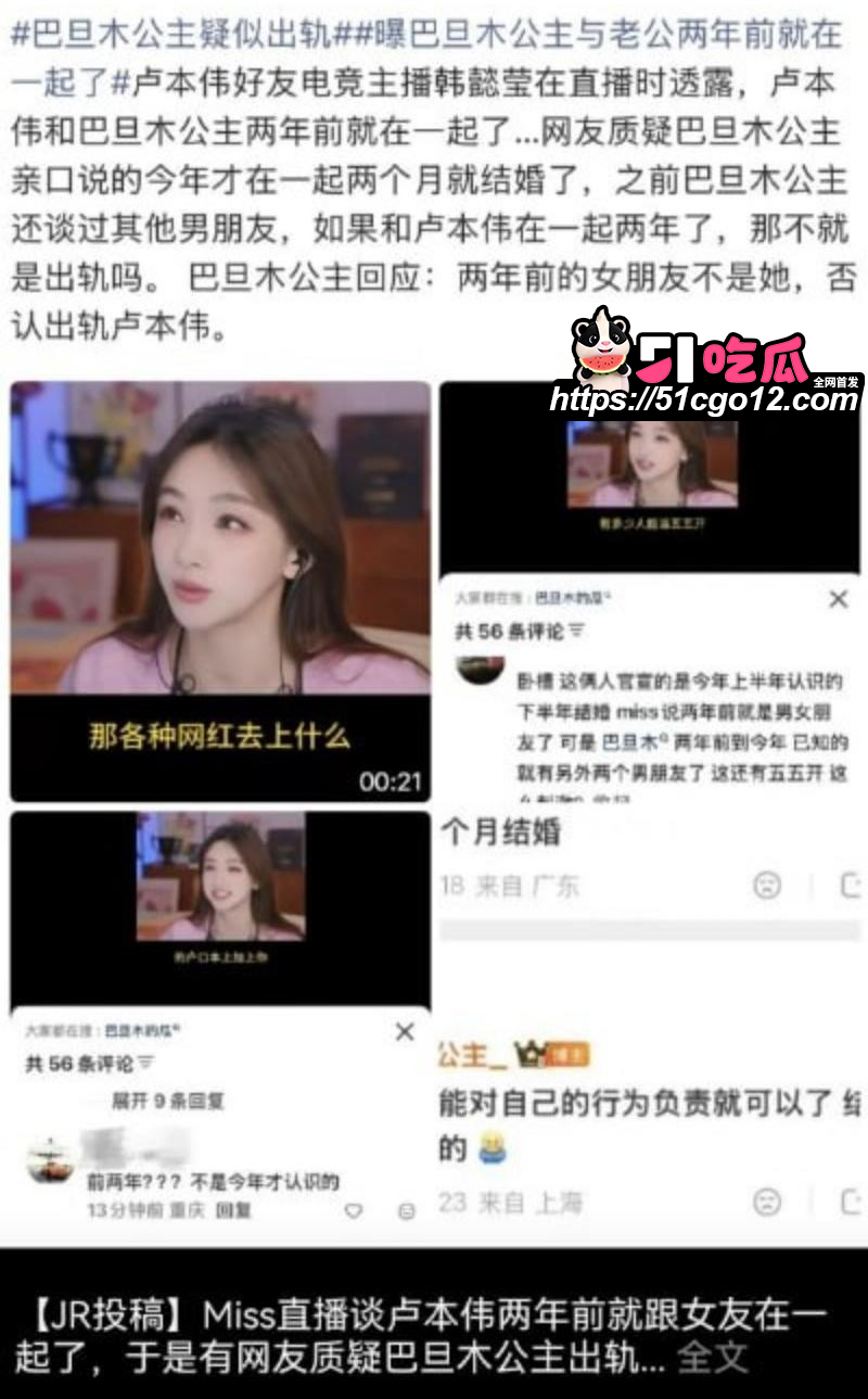 抖音网红巴旦木公主与卢本伟闪婚翻车011