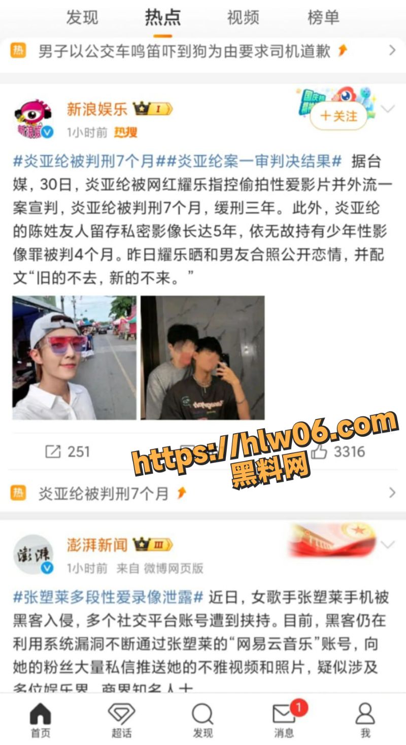 台湾艺人 炎亚纶 遭网红 耀乐 指控在其16岁时涉嫌偷拍不雅影片且外流 网络流出大量铁证惨遭实锤起诉！