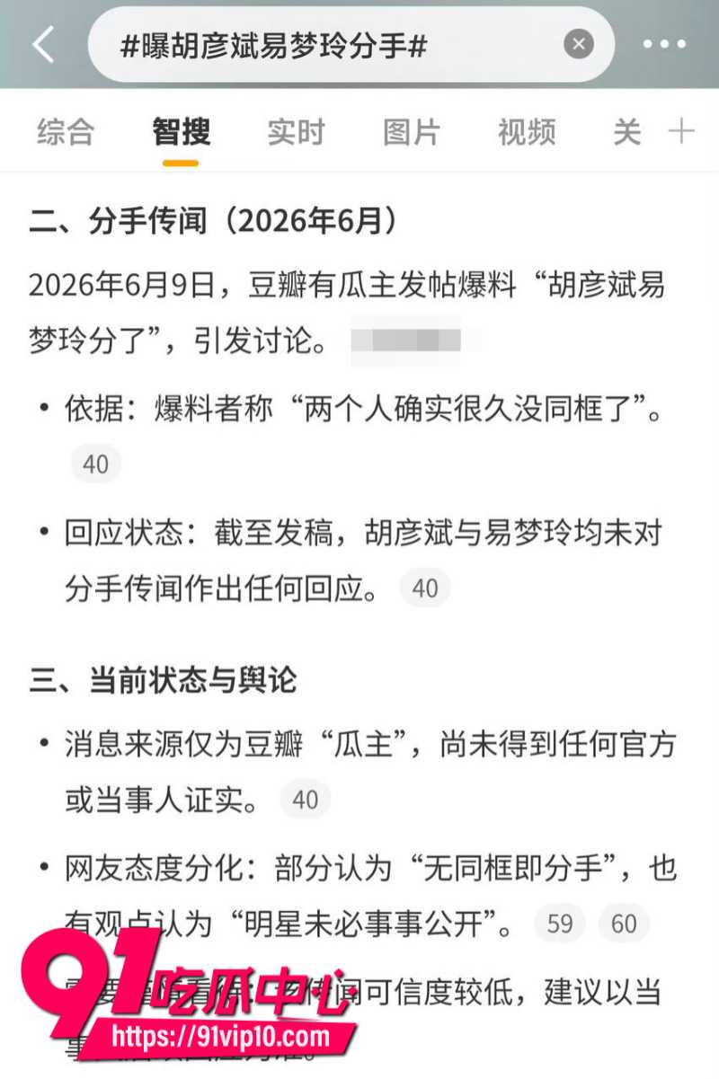 国内男明星胡彦斌和女友易梦玲冲上微博热搜第一从马尔代夫海边激吻到2026年零互动两人疑似分手25