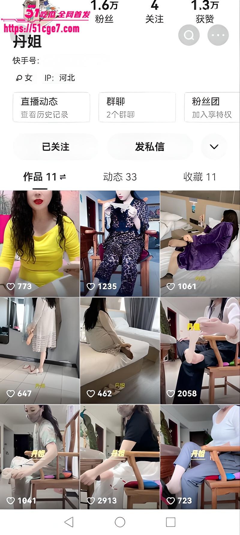 快手主播 丹姐 付费定制视频1