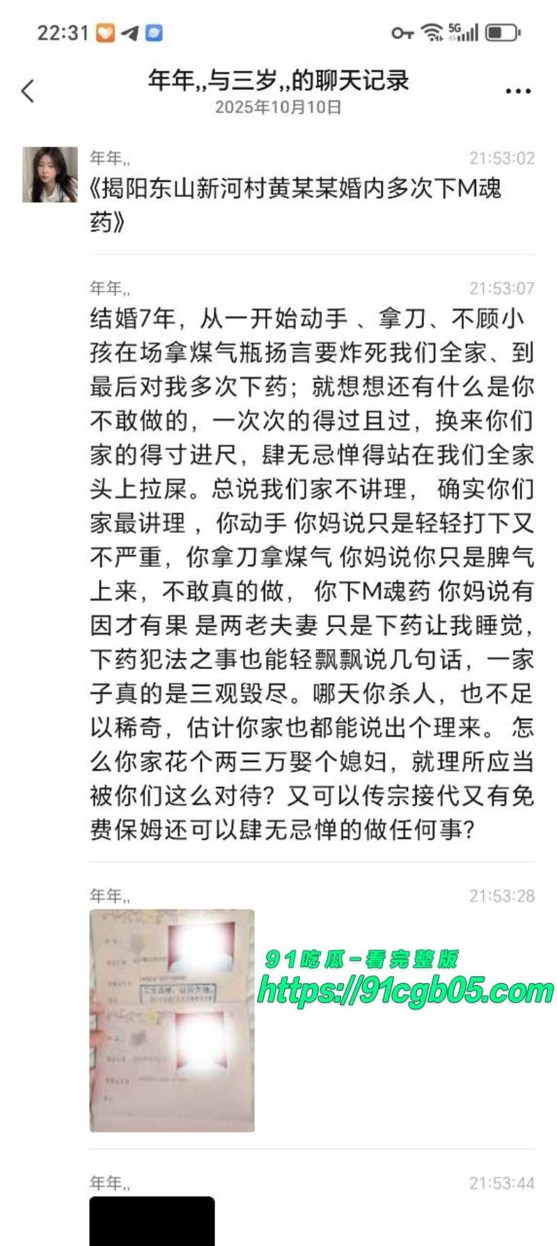 揭阳东山新河村黄某对原配妻子下药迷奸10水印版