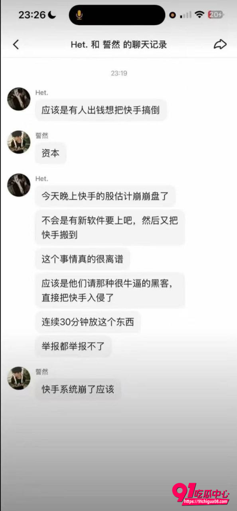 快手直播遭到黑灰产团伙的有组织攻击1