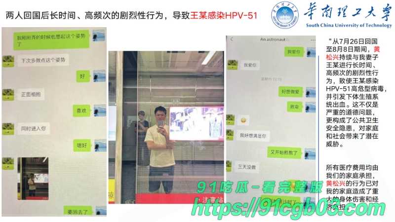 华南理工华南理工大学博士黄松兴婚内出轨68页pptzhesou48W800px
