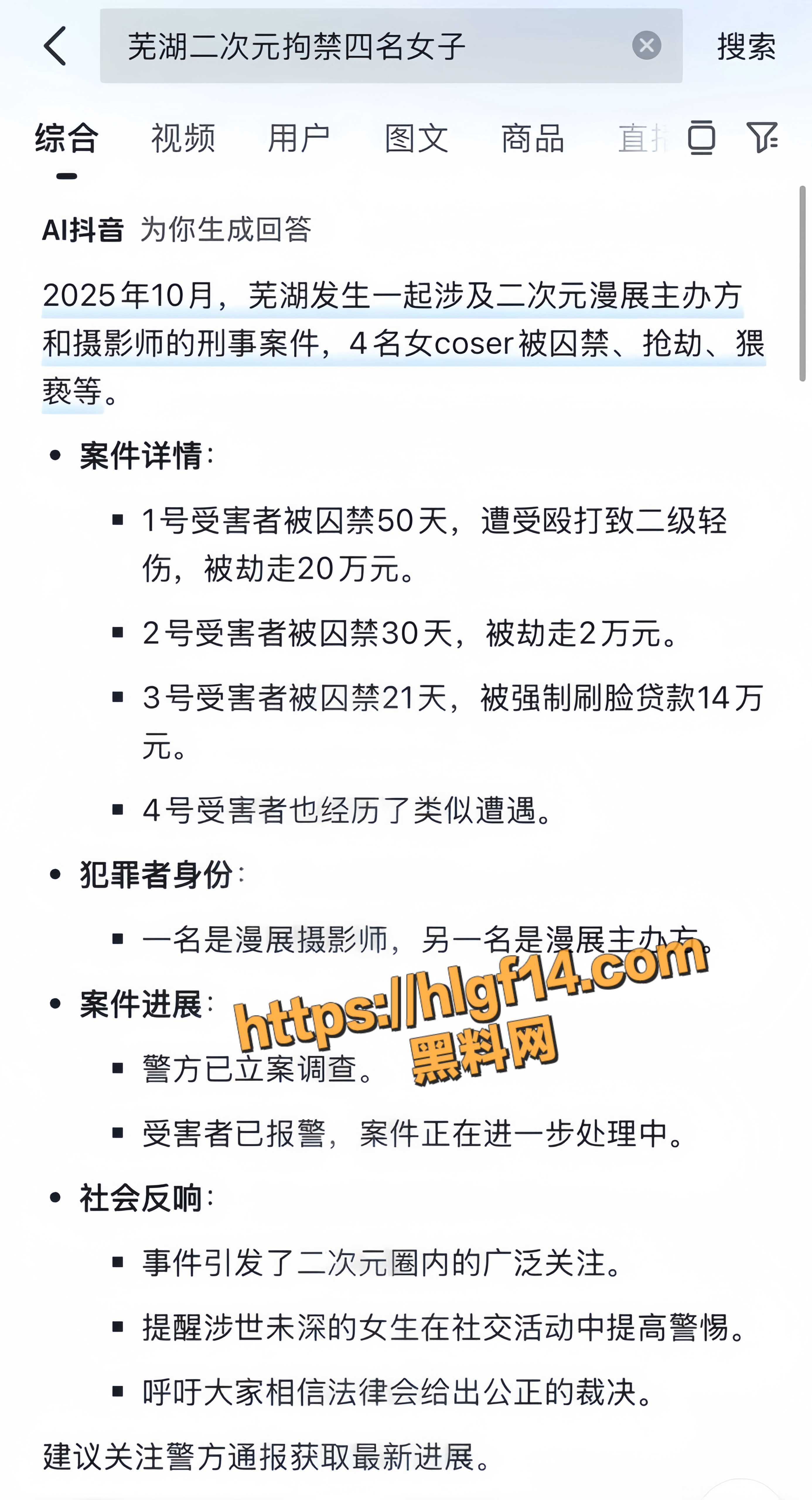 上海漫展四名coser女孩 被主办方和摄影师绑架到芜湖长期囚禁侵犯 手段极其恶劣 全程细节大曝光！