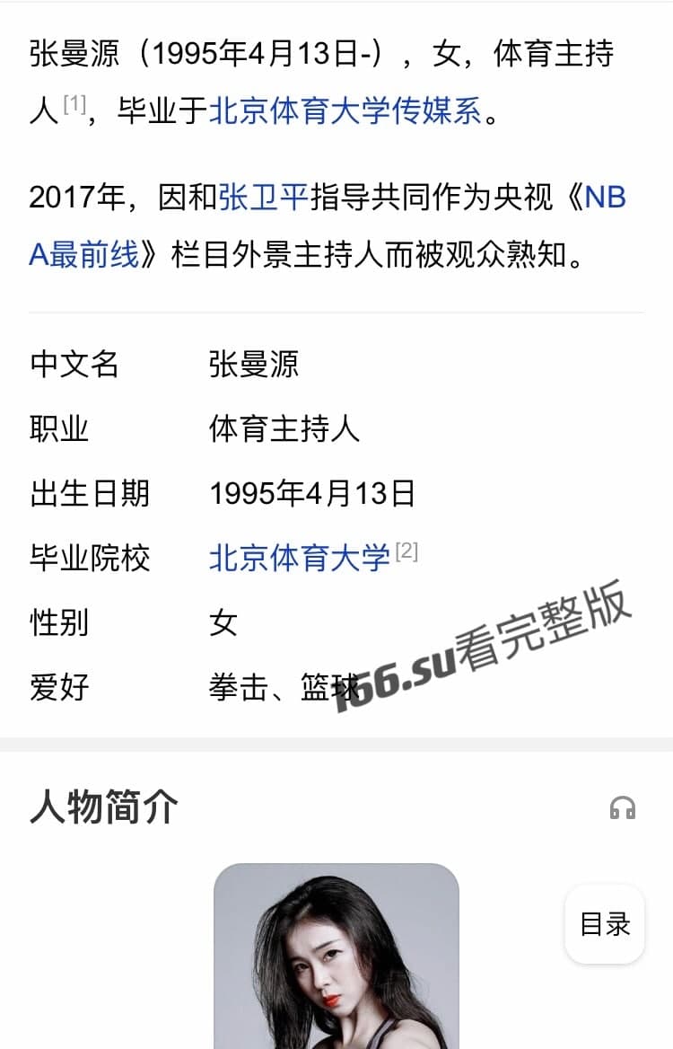 体育主持人张曼源央视最美女主播私密性爱视频最新流出高能福利全网曝光 配图