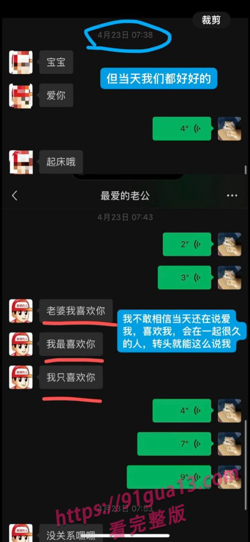 抖音女同网红魏莱遭前女友曝光！ 骗钱财骗感情！ 配图45