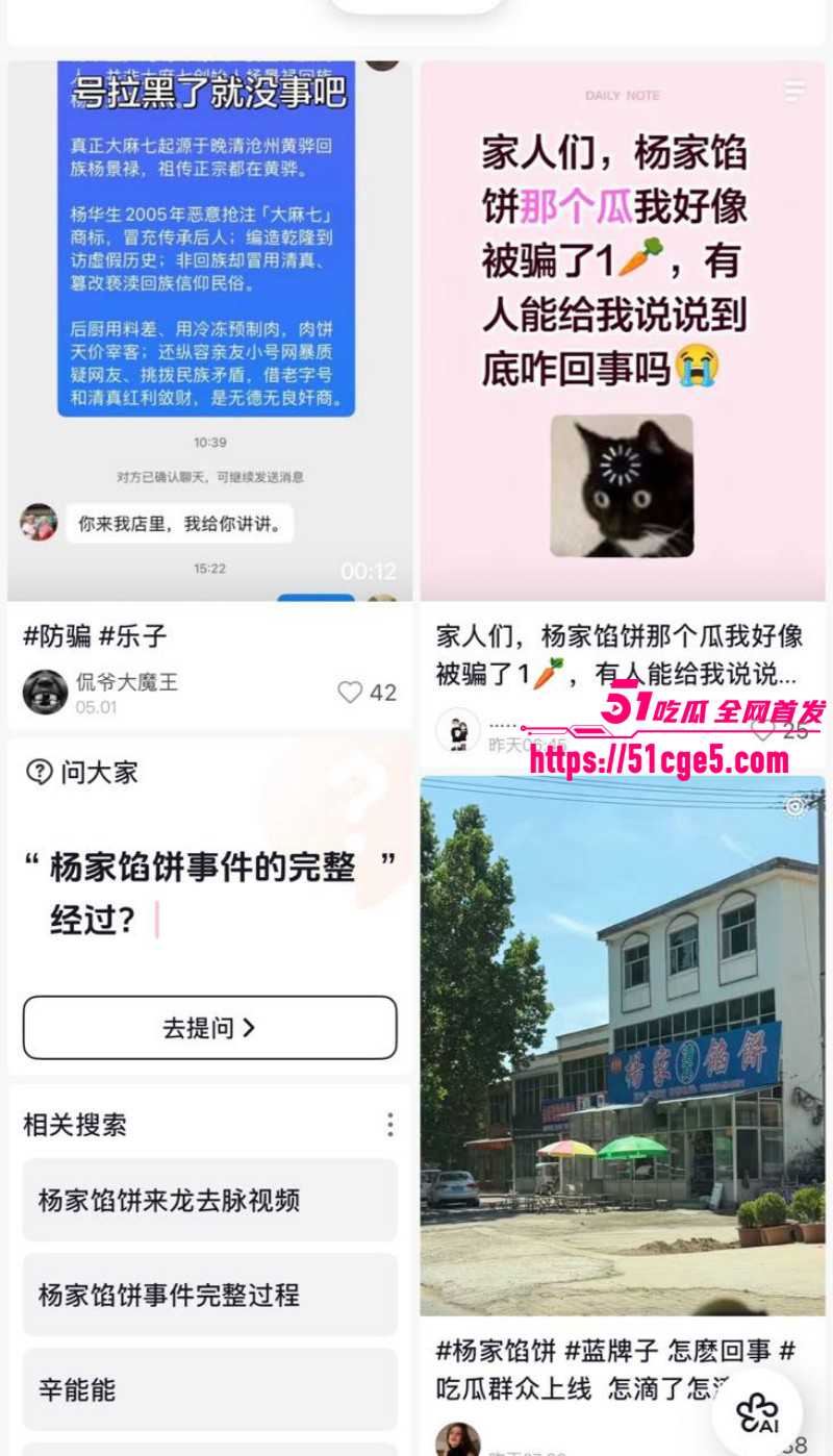 山东青州杨家馅饼老板娘辛能能事件04