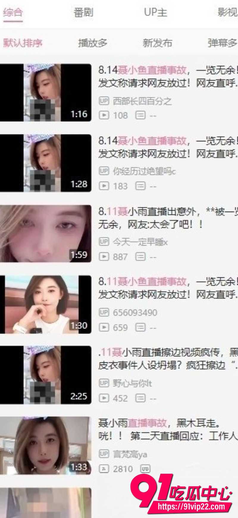 抖音聂小雨直播事故8