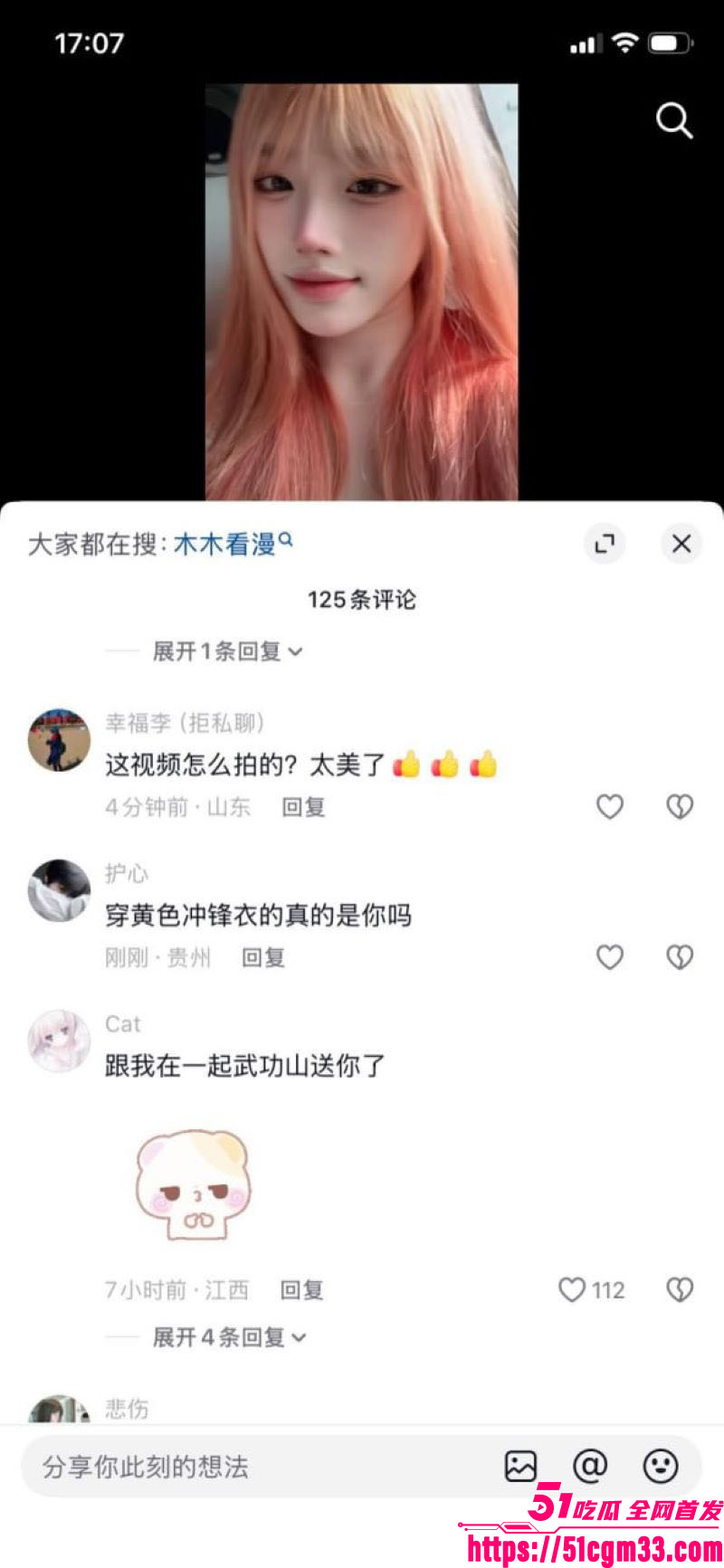 370粉丝网红木木在莉莉岛惨遭偷拍 8